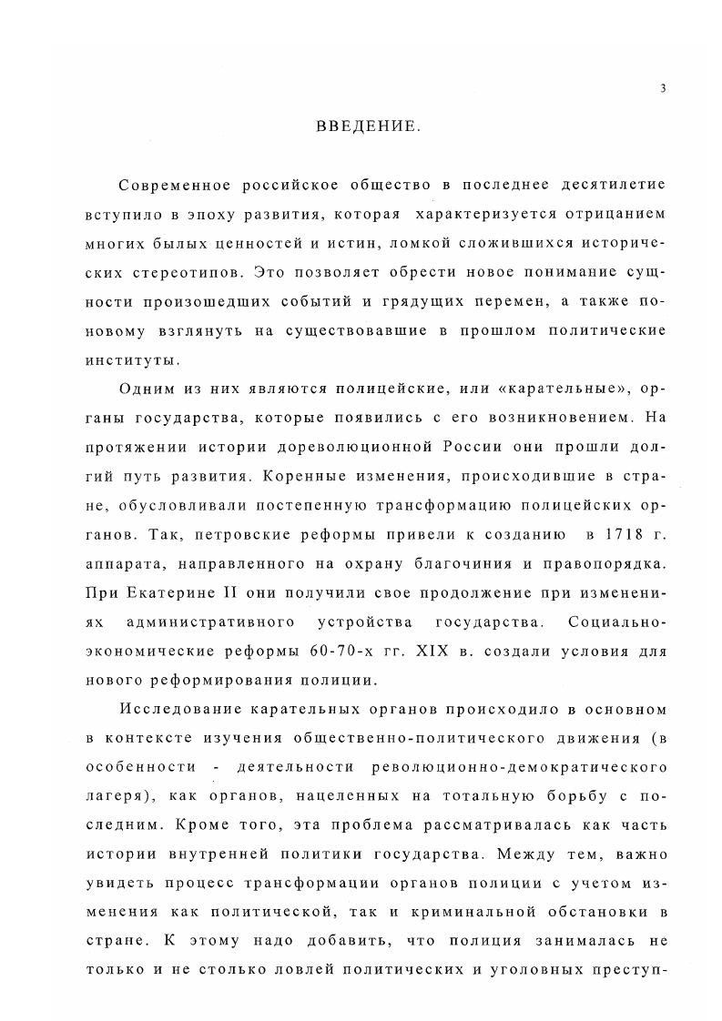Проблемы их формирования 1. Уездные полицейские управления и сельская