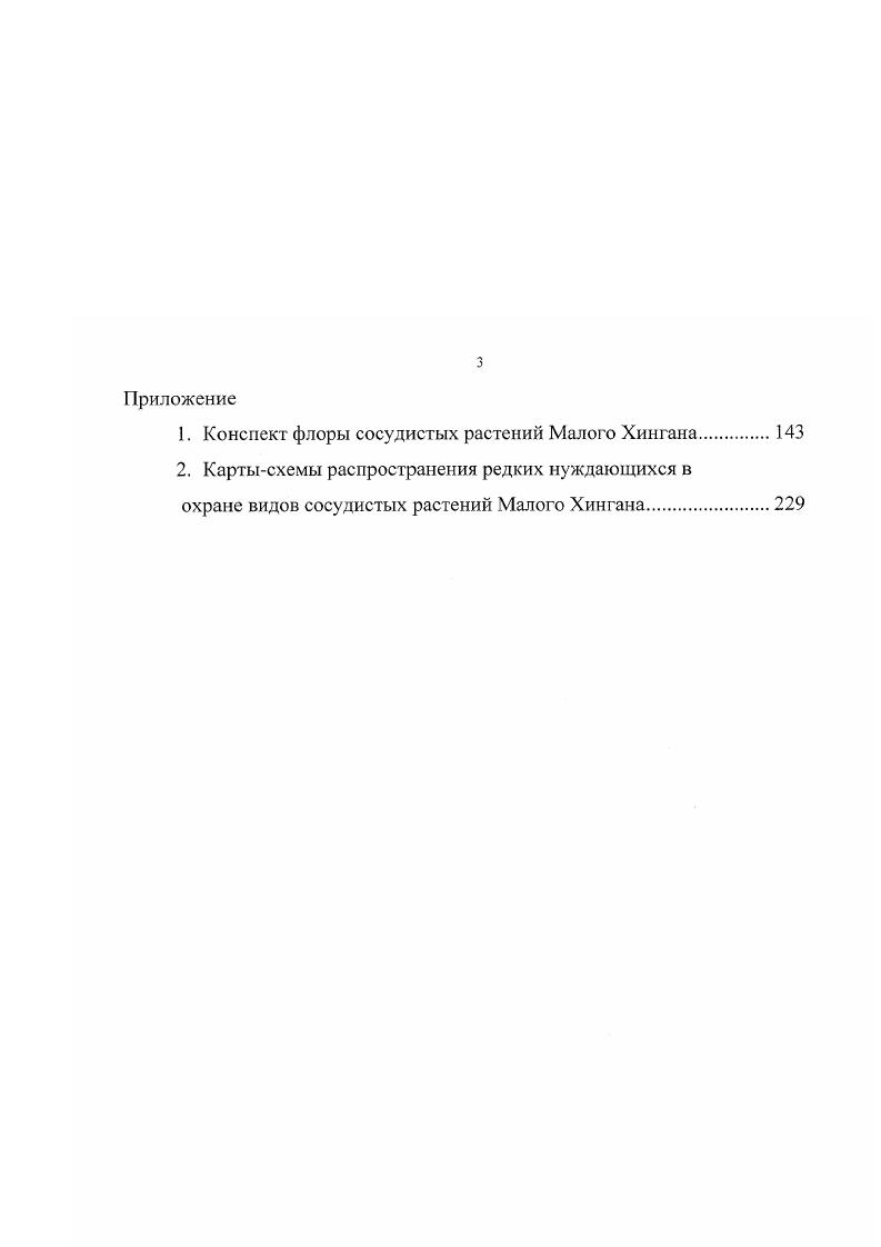 Глава 2. Материалы и методы исследований 