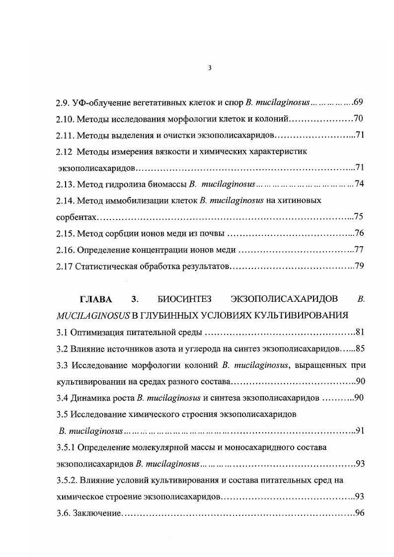 1.2. Биохимические основы биосинтеза экзополисахаридов.