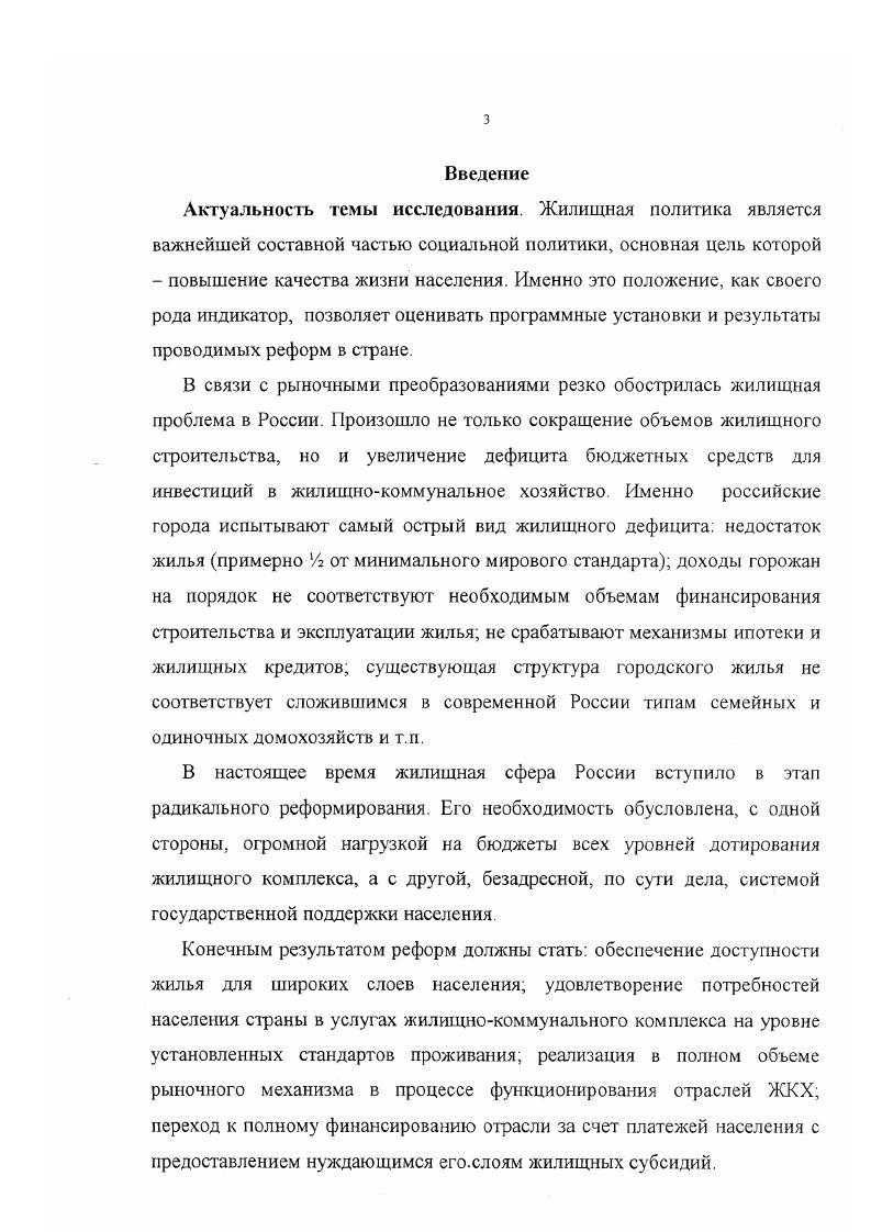 развития жилищной сферы российского города 