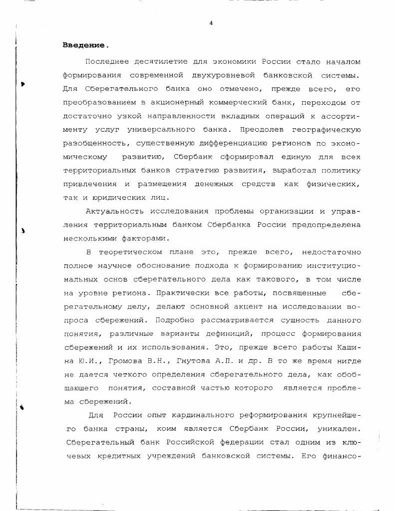 1.1. Понятие, сущность сберегательного дела.