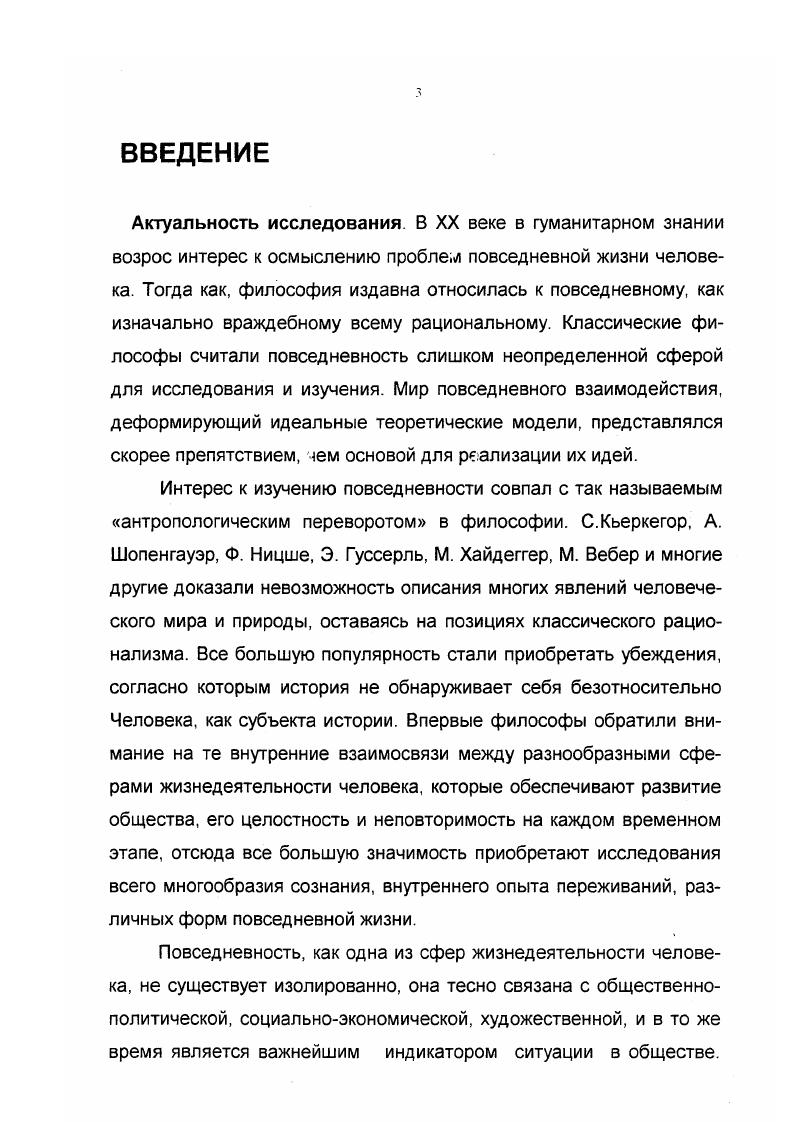 1.1. История изучения повседневности.