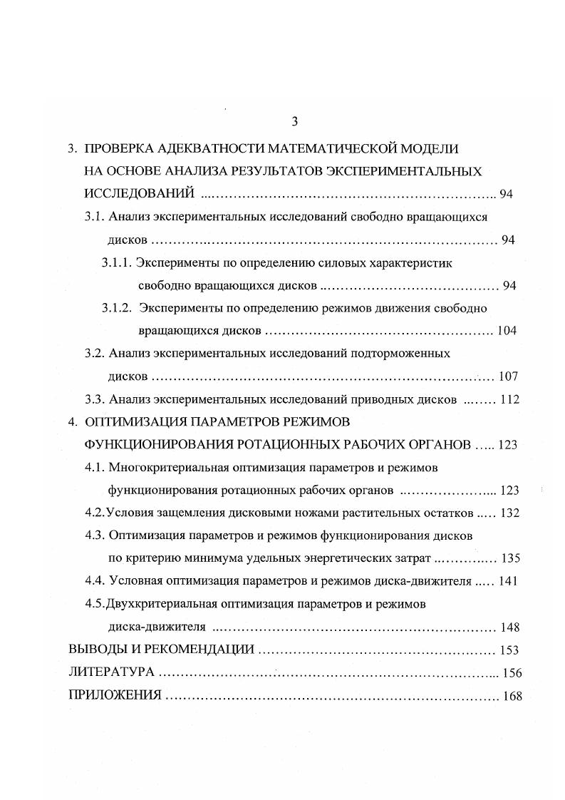 1.1. Ротационные машины и орудия в почвообработке.
