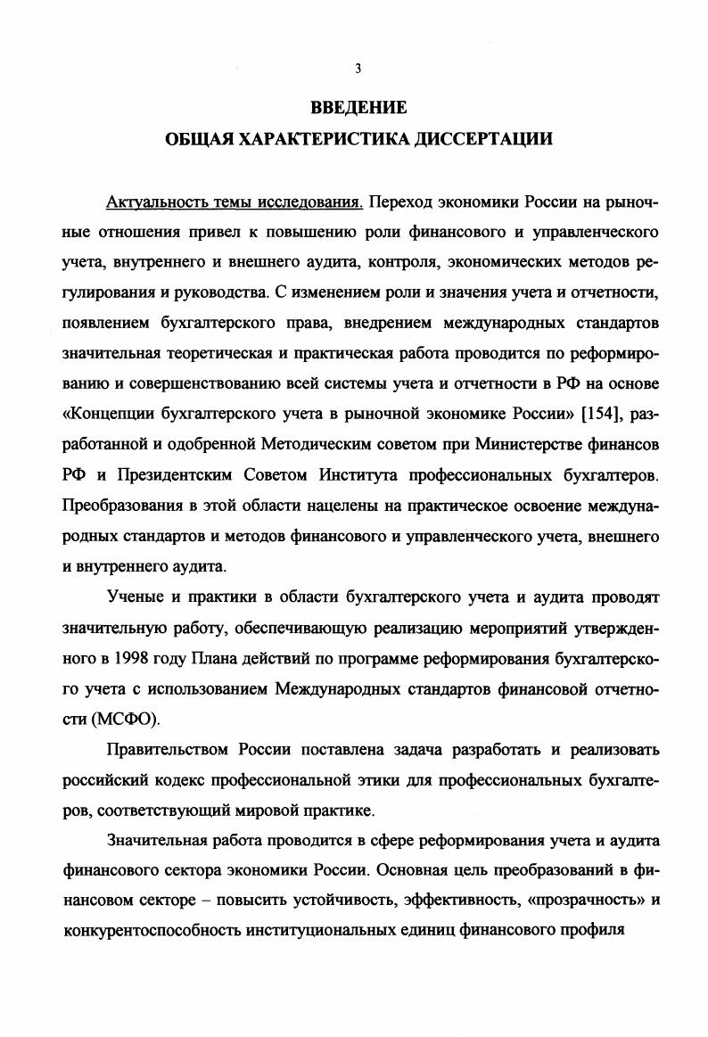 1.1. Финансовый рынок и организация учета в инвестиционных компаниях. 