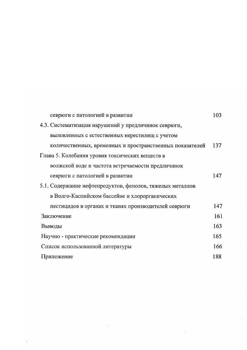 Появившиеся еще до выклева мандибулярные дуги правой и левой сторон соединялись с корнями аорты и между собой под передним концом аорты, образуя i i. От него вентральио и вперед продолжались парные церебральные артерии. Сразу после выклева мозговой синус редуцировался, а мандибулярные дуги разъединились. При закладке гиоидной дуги ее дорсальная часть соединилась комиссурой с мандибулярной и обслуживала кровью все туловище. Затем мандибулярная дуга утратила связь с вентральной аортой и, соединяясь с выносящей артерией первой жаберной дуги, становилась мандибулярной артерией. После мандибулярной и гиоидной дуг образовывалась вторая жаберная артерия, а за ней первая. Они самостоятельно отходили от передней границы сердца и впадали в корни аорты, расположенные над жаберными мешками. Затем появлялись третья и четвертая жаберные дуги. С появлением печени связь подкишечной вены с желточным кровообращением постепенно исчезала, и она впадала в печень. Из печени кровь по печеночной вене выходила на поверхность желточного мешка, образуя густую кровеносную сеть, собирающуюся внизу в крупный сосуд, впадавший в сердце. Емельянов, Сытина, Кауфман, . Дифференцировка кишечника, начавшаяся в заднем отделе, продвигалась вперед по направлению к будущему желудку. Та часть кишечника, где образовывался спиральный клапан, уже на стадии вылупления имела толстую стенку, узкий просвет с остатками желтка и небольшим скоплением меланина затем образовывалась складчатая кишка из задней части желточного мешка, где разрасталась своеобразная пузырчатая ткань, ускорявшая его резорбцию. Развитие средней кишки привело к тому, что венозная сеть желточного мешка превратилась в сосуды кишечника. Зачаток печени увеличился и постепенно оказался впереди желудка. Из нескольких зачатков образовалась в виде тяжей поджелудочная железа. Образование складок обонятельного эпителия приходилось на время начала жаберного дыхания. Первая складка была направлена к продольной оси тела предличинки и делила заднюю часть полости на дорсальную и вентральную, на которых позже формировались две лопасти. Смыкаясь, они образовывали переднюю и заднюю ноздри. Ко времени перехода предличинки к активному питанию вокруг формирующегося обонятельного органа появлялась хрящевая капсула. Пигментация радужины становилась более заметна, все слои сетчатки выражены, но не развиты Бабурина, . В глазах предличинок сосудистая оболочка, покрывавшая большую часть глазного дна вокруг пигментного пятна, уплотнялась и вакуолизировалась. Над пигментным пятном слой соединительной ткани утолщался и обогащался сосудами, здесь же появлялись первые меланофоры. Снаружи глаз выглядел бледно серым, полупрозрачным. Хрусталик не достиг окончательной гистологической дифференцировки. К началу личиночного периода глаза принимали дефинитивное строение. Зачатки боковой линии туловища достигали уровня заднего края грудных плавников Детлаф, Гинзбург, . Драгомиров, 6 Детлаф и др. Были видны зачатки жаберных тычинок на гиоидной и первой жаберной дугах. Третья жаберная щель была еще неполная. Жаберные лепестки оперкулярной полужабры и первого ряда первой жабры достигали уровня кювьерова протока. Зачатки жаберных лепестков второго ряда первой жабры удлинялись. Основания грудных плавников еще не достигли середины боковой поверхности желудка. В них дифференцировались мускульные почки. Из мезенхимы, заключенной между этими почками, образовывались плавниковые лучи Васнецов, Дерюгин, Крыжановский, Файтельсон, . Плечевой пояс развивался из мезенхимального зачатка, что и скелет плавника. Он появился в виде двух выростов, один из которых произрастал в дорсальном направлении, образуя скапулярную часть, а второй вырастал в вентральном направлении, образуя коракоидальную скапулярную часть. Начало охрящевения совпадало с появлением передней скапулярной части. Охрящевение грудного пояса начиналось с его центральной части. Основание плавника занимало миотома. Плавниковая складка с вертикального положения перешла в горизонтальное и, в конечном счете, передвинулась на брюшную сторону Рындзюнский, Кауфман, Драгомиров, 6. 
