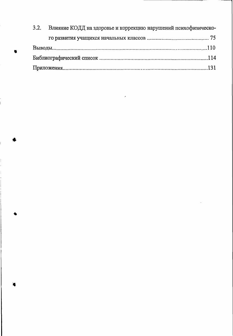 Глава 2 Методика коррекционнооздоровительных двигательных действий КОДД