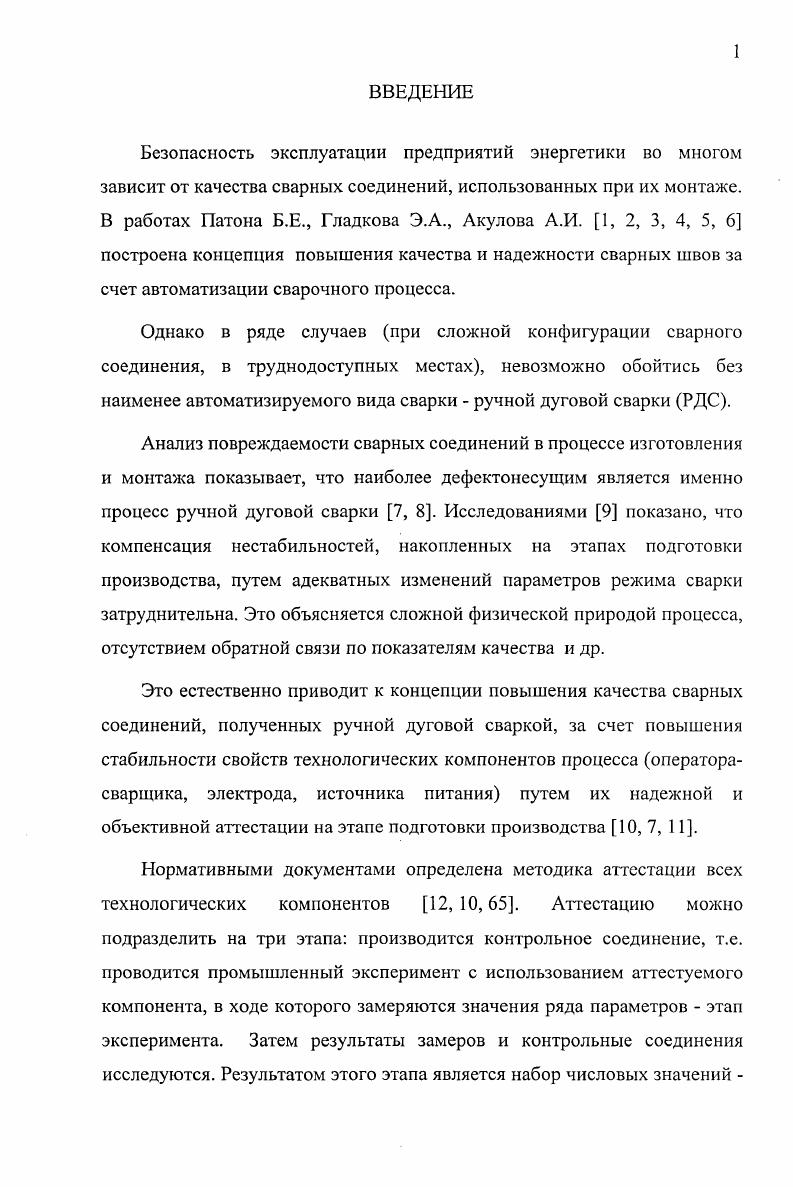 1.1. ФИЗИЧЕСКИЕ ПРОЦЕССЫ ПРИ СВАРКЕ ПЛАВЛЕНИЕМ