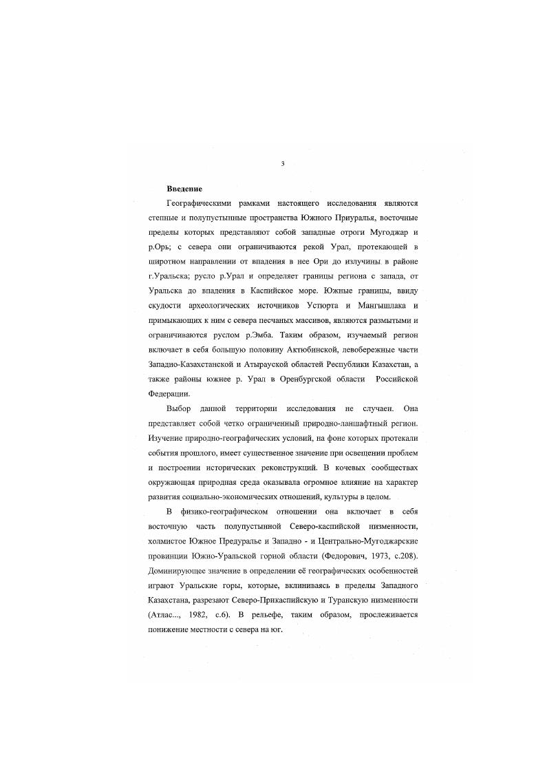 Зв ИмангазыКарасу найден базисный наконечник с резко сужающимися в средней части лопастями рис. Западной Сибири Полосьмак, , рис. Мошкова, Генииг, , рис. Тип . Наконечники стрел трехлопастиые и трехграннотрехлопастные со сводчатой головкой и лапчатой втулкой табл. Сразу три таких наконечника было обнаружено в основном погр. Уркач I. Встречены они и в курганах савроматов в верховьях Илека Кадырбаев, Курманкулов. Отдел 4. Трехгранные наконечники стрел. Наконечники этого отдела представлены многочисленными типами, занимающими отнюдь не главное место в колчанах ранних кочевников ОрскоУральского междуречья. Среди них встречается много промежуточных фемраннотрехлопастных форм. Всего в исследуемом регионе выделяется типов фехгранных наконечников. К.Ф. Смирнова , табл. Соответственно 1 й неизвестный ранее. Тип 1. Наконечники с нсирофилированной головкой и выступающей втулкой. Получили распространение с конца VII по IV вв. Наиболее древним является один из бронзовых наконечников поф. Целинный I. Он условно отнесен к варианту Л 1го типа трехгранных табл. В к. Шпаки I Шеменсвскнй середины V в. Наконечники данного типа доживают до середины IV вв. К этому времени они приобретают вытянутые пропорции. Они встречаются в погр. Целинный I. Самые примечательные комплекты наконечников стрел названного тина происходят из к. ИмангазыКарасу. В частности, в них имеются стрелы, сходные с теми, что встречены в колчане погр. Цслннный. А именно экземпляры, предварительно отнесенные к 1 типу трехграннотрсхлопастных бронзовых наконечников стрел табл. Тип 2. Наконечники стрел с непрофилнрованной головкой и выступающей втулкой с различного рода ложками, отделяющими головку от втулки табл. В колчаном наборе к. Шеменевки очень широко представлены наконечники данного типа табл. III. Комплекс датируется, в целом, концом VI первой цоловиной V в. Вероятно, прав К. Ф.Смирнов говоря об уральских истоках наконечников данного типа. Тип 3. Наконечники со сводчатой головкой и выступающей втулкой. В погребениях ОрскоУральского междуречья фиксируются с конца VII до середины IV вв. Значительная часть из них встречена в курганах между Орью и Каргалой. Тип 4. Наконечники с треугольной головкой и выступающей втулкой. Встречаются гораздо реже, чем предыдущие в погребениях Илека с конца VI до начала IV вв. Тип 5. Наконечникам этого типа присуща массивная трехгранная головка, четко отделенная от втулки, переходящая в массивные лопасти или ребра, заканчивающимися, чаще всего, острыми шипами табл. Получили распространение с конца VII в. Наиболее широко представлены в колчанах конца VI V вв. Изредка встречаются и в IV в. Тип 6. Наконечники с узкими треугольными головками с пирамидальным острием, переходящим в лопасти и внешней втулкой табл. Отдельные их экземпляры встречены в комплексе конца VII 1й половины VI вв. СЦелинного Гуцалов, а. Достаточно редкий тип, доживающий до рубежа IV III вв. Новопавловка, . Типы 8 и 9. Наконечники со сводчатой тип 8 табл. Аобразной каймой, с выступающей, иногда коротко обрезанной втулкой. Очень редкие типы, встречающиеся в конце VI 1 й пол. V вв. Следующую группу трех ранных наконечников объединяет наличие внутренней втулки. Тип . Сводчатые наконечники с ровным основанием и гладкими гранями, имеющими небольшие ложки у основания. Пока единственный экземпляр встречей в погр. Мечетсай, конца VI начала V вв. Тип И. Наконечники с массивной сводчатой головкой, переходящей в лопасти или массивные ребра, отделенные от втулки продольными ложками табл. Встречаются чуть более чаще предыдущих во 2й половине VI V вв. К числу новых вариантов относится базисный трехраннотрехлоиастной экземпляр с косо срезанными шинами, происходящий из разграбленного к. Целинный1 табл. Он близок трехгранным наконечникам стрел XI и XIII типов по К. Ф.Смнрнову Смирнов, , табл. Тип . Наконечники треугольной формы с ровной базой и пирамидальными остриями, переходящими в лопасти или ребра. Отличительной чертой их является треугольная форма втулки. В орскоуральскнх степях известен только один экземпляр, найденный у п. Павловской табл. Тип . 