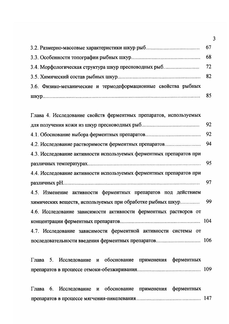 Волокна перекрещиваются друг с другом на брюхе и передней половине боковой поверхности шкуры приблизительно под прямым углом по направлению к хвосту и спине этот угол постепенно становится довольно острым. Биссектрисы этих углов более или менее параллельны средней линии брюха, следовательно, коллагеновые волокна идут по шкуре диагонально. Такое расположение коллагеновых волокон объясняется простотой движения тела рыбы, которая может изгибаться только в одну или другую из боковых сторон. Однако коллагеновые пучки в шкурах рыб, также как и в шкурах животных, состоят из волокон и фибрилл. В шкурах налима и сома коллагеновые пучки приблизительно одинаковой толщины по всей толще дермы, тогда как в шкуре кеты они неравномерны и становятся толще к подкожной клетчатке . Вертикальные коллагеновые волокна образуют сплошные тяжи, их толщина зависит от толщины шкуры рыбы, в то время как горизонтальные волокна имеют прерывистый характер. Вертикальные пучки волокон отходят от ретикулярного слоя под прямым углом к подкожной клетчатке. Эти пучки различной толщины проходят через последовательные промежутки горизонтальных волокон, вплетаясь в них и скрепляя их наподобие искусственной ткани. Количество таких волокон, т. Дерма угря представлена пучками плотно упакованных и параллельных друг другу коллагеновых волокон . Параллельные горизонтальные пучки волокон в дерме, как и у сома, стянуты, прошиты тонкими вертикальными коллагеновыми пучками. Чаще всего можно наблюдать, что такие волокна доходят до подкожной клетчатки, реже до середины дермы, они сливаются с параллельно идущими волокнами, или же, загибаясь к ретикулярному слою, слипаются с соседними, близко лежащими вертикальными волокнами. 
