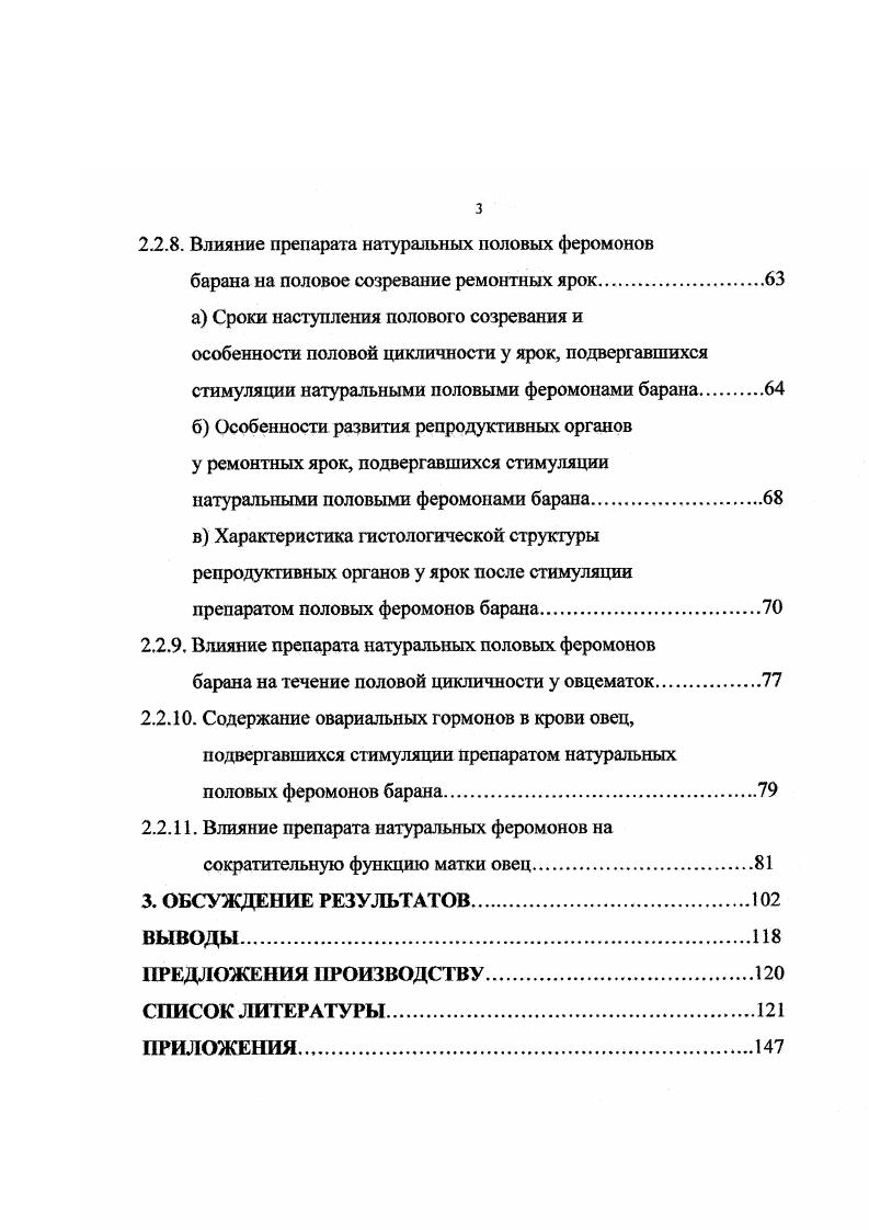 1.2. Особенности половой цикличности у овец