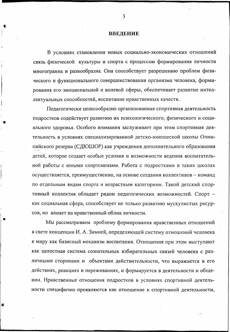 1.1. Социальнопедагогическая характеристика деятельности СДЮШОР.