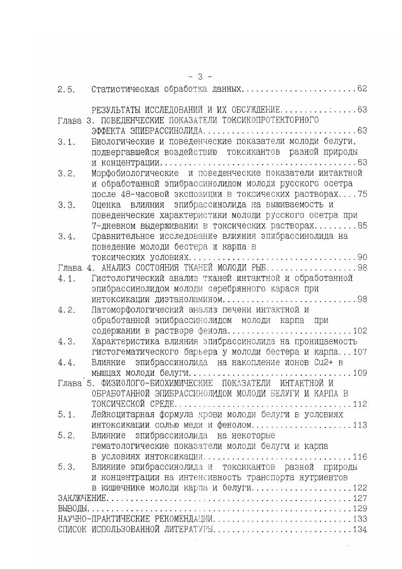 в условиях загрязнения ВолгоКаспийского бассейна