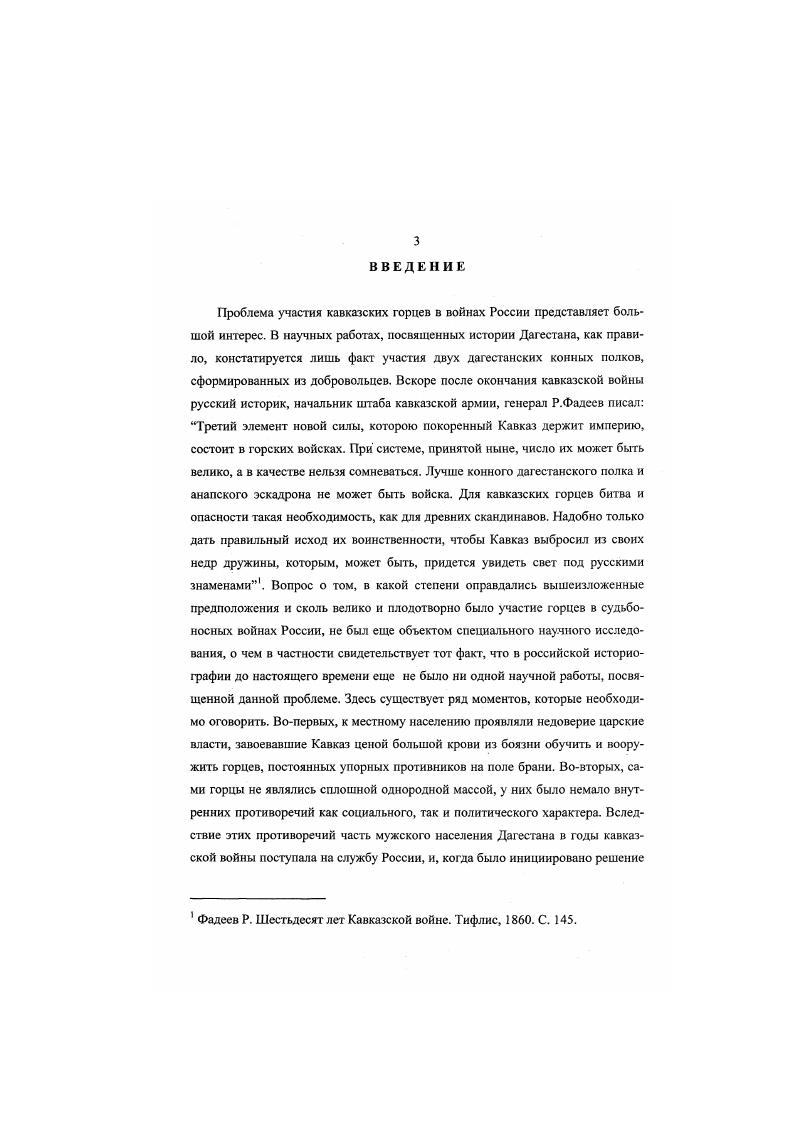 ПОЛОЖЕНИЕ ДАГЕСТАНА НАКАНУНЕ ПЕРВОЙ МИРОВОЙ