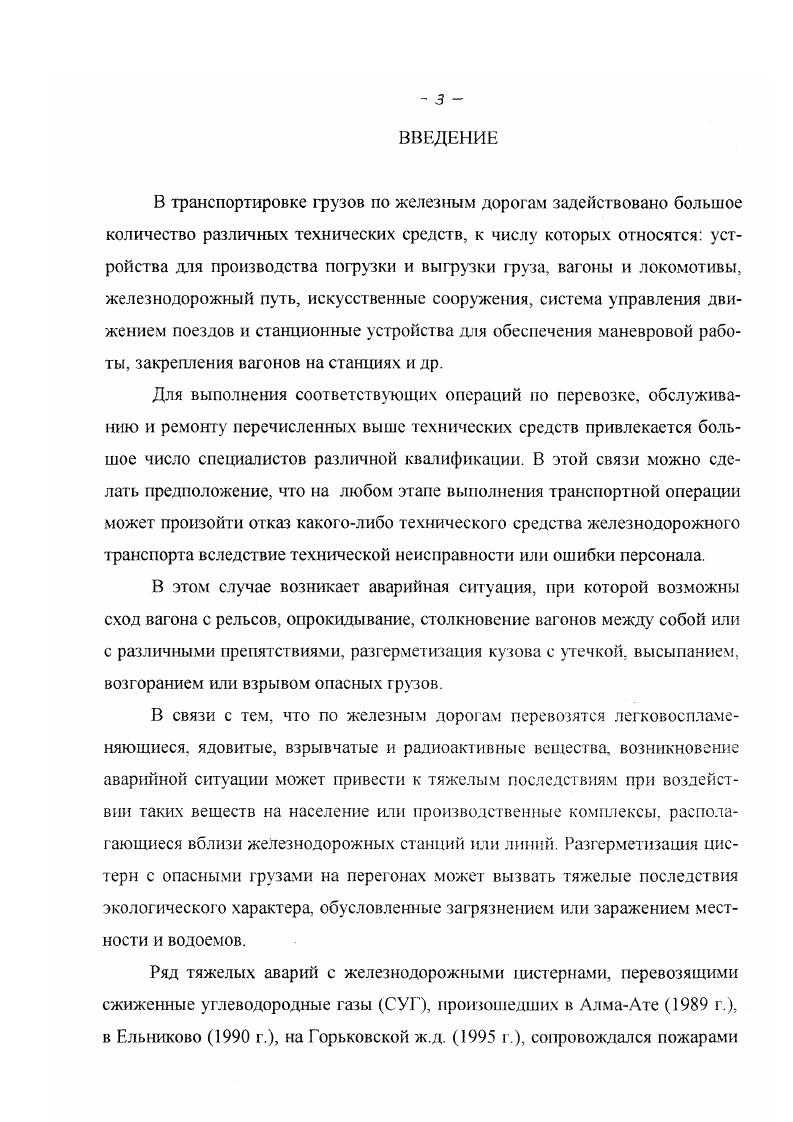 обеспечения безопасности при аварийных ситуациях. 