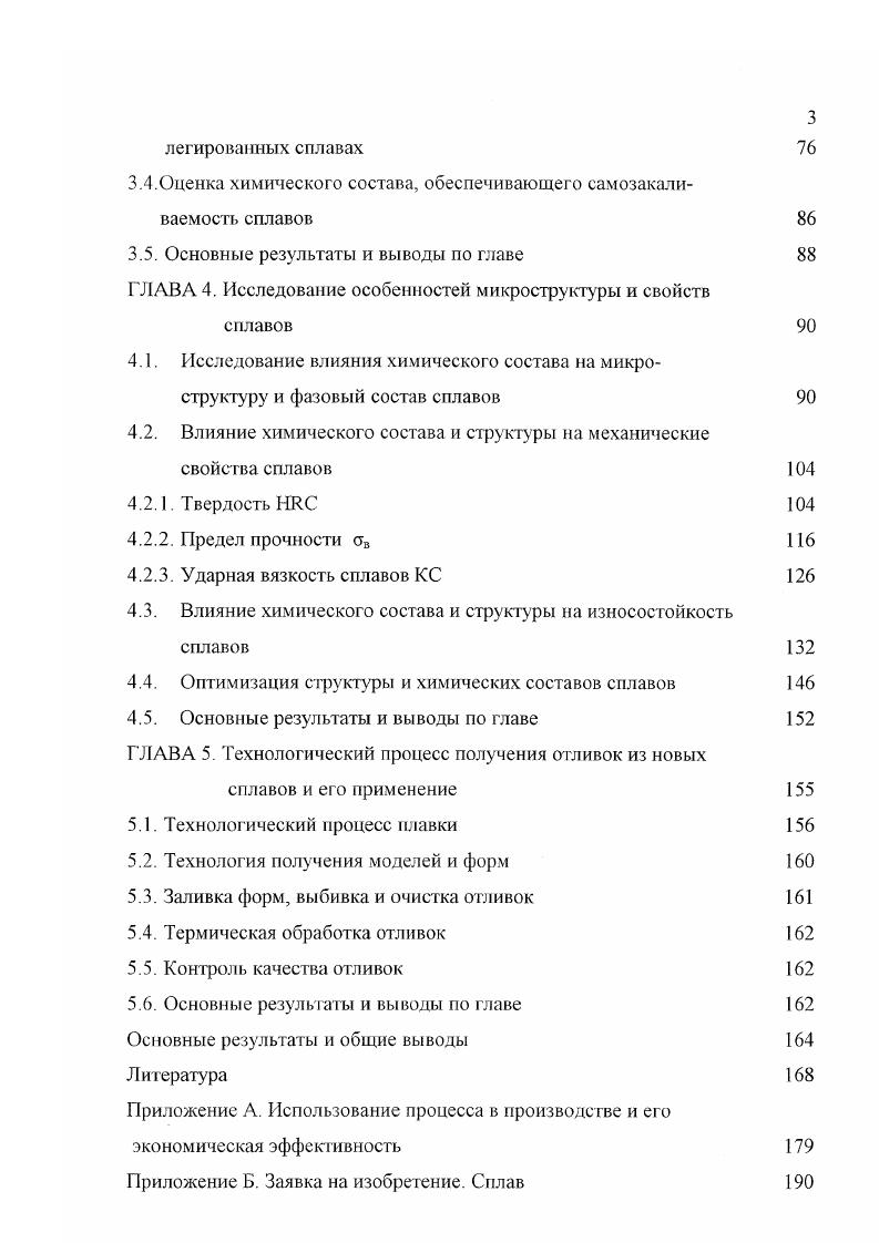 1.1.1. Особенности микроструктуры износостойких литейных сплавов 