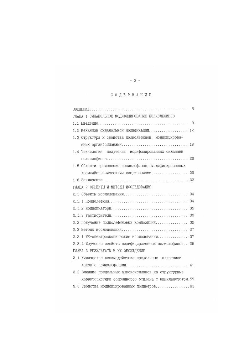 1.2 Механизм силанольной модификации. 