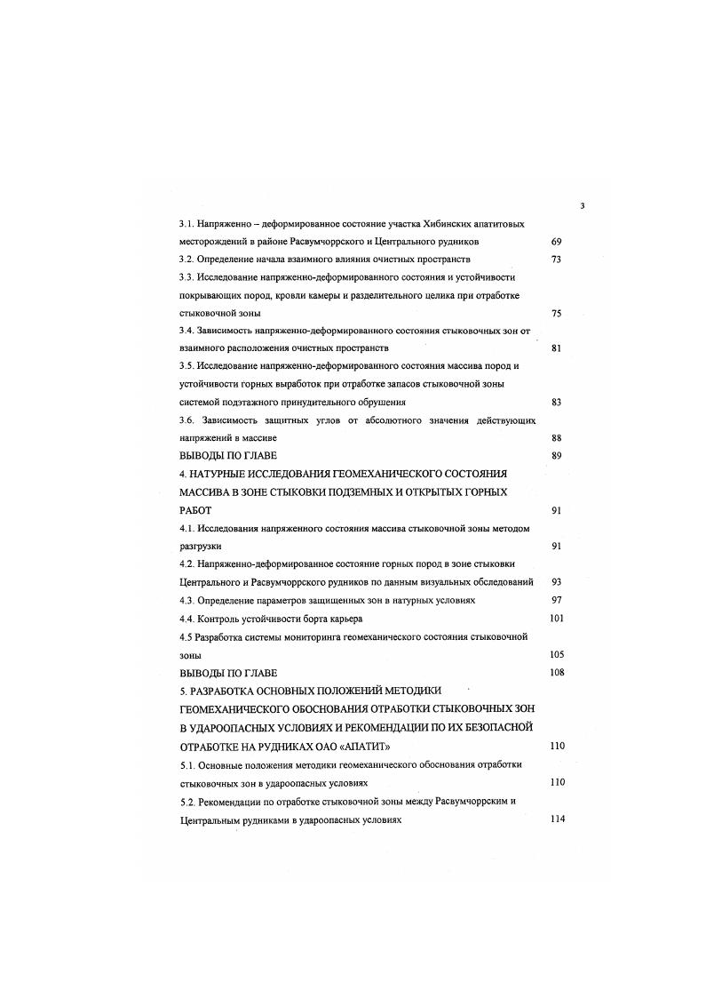 влияние отработки близко расположенных месторождений на напряженное состояние массива горных пород на примере рудников ОАО Апатит. Рис. Классификация совместных способов раработки рудных месторождений апо Д. М. Казикаеву б по Ю. В. Демидову. С учетом накопленного опыта проектирования и ведения горных работ открытоподземной системой отработки Ю. В. Демидовым Горный институт КНЦ РАН была предложена новая, по сравнению с разработанной ранее ,8, классификация рис. Выделяются четыре основных класса комбинированных систем отработки с оставлением скального разделительного целика, с созданием искусственного разделительного целика, с единым выработанным пространством и с образованием искусственного перекрытия на дне карьера Выбор системы подземной разработки будет зависеть от способа разделения выработанных пространств, независимо от того, совмещаются работы в вергикальной или горизонтальной плоскости рис. В последнее время, в связи с непростой экономической ситуацией практически во всех странах СНГ, объемы добычи снизились. 
