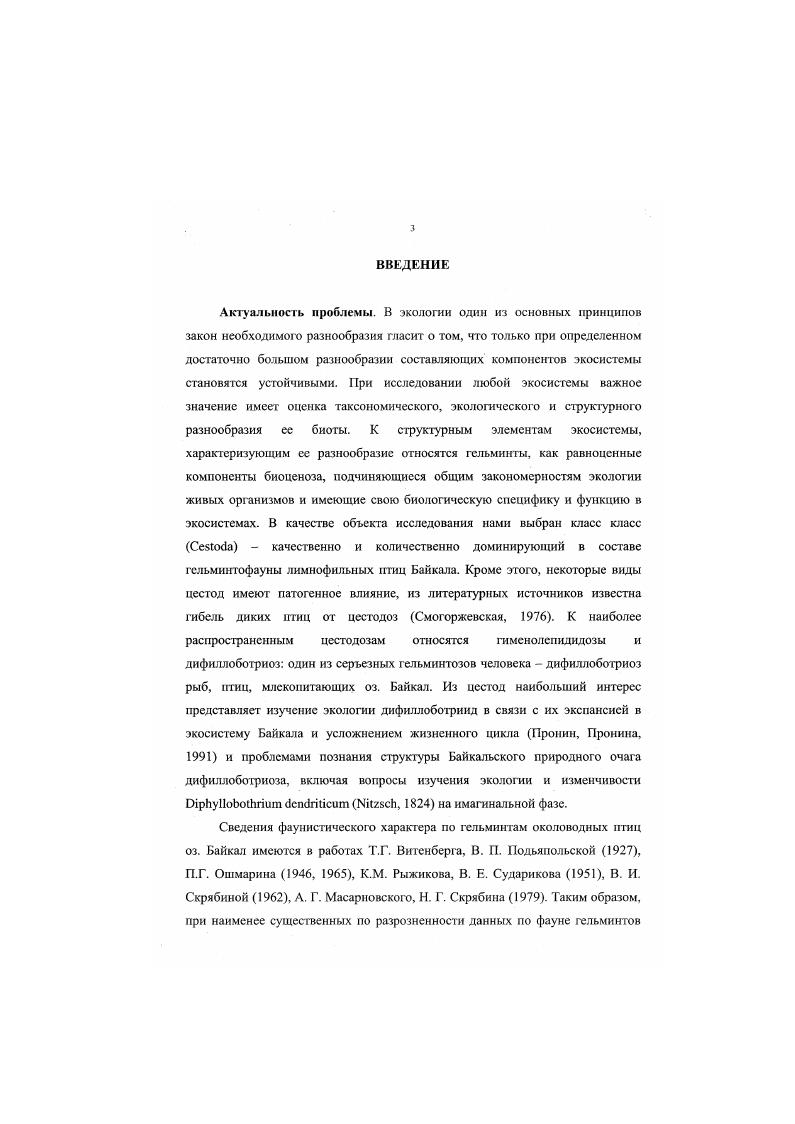 1.2. Морфоэкологические исследования и биологии рода ii