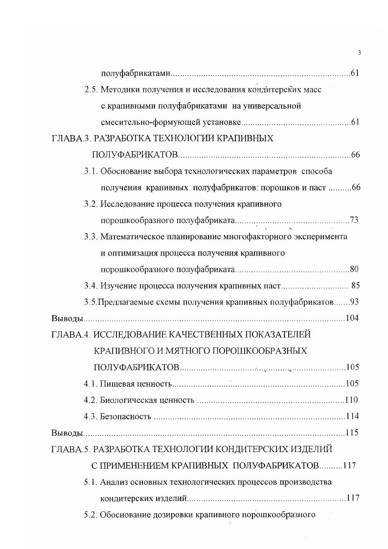 отлагается преимущественно в клубнях и плодах растений, а также в семенах и сердцевине стебля. Крахмал в холодной воде не растворяется, а в горячей образует вязкий раствор, который при охлаждении переходит в студнеобразную форму. Иногда крахмал применяется в разведенном виде как обволакивающее средство при желудочнокишечных заболеваниях. Клетчатка или целлюлоза сложный углевод, относящийся к группе полисахаридов, главная составляющая часть оболочек растительных клеток. Она участвует в различных функциях организма, механически воздействует на нервномышечный аппарат кишечника, стимулирует моторную функцию органов пищеварения, придаст пористость пищевым массам, обеспечивает доступ к ним пищеварительных соков, повышает пищевую ценность продуктов ,,. Органические кислоты органические соединения со свойствами кислот, образующиеся в организме растений в результате биохимических процессов. Они содержатся растворенными в клеточном соке многих растений, встречаются в виде солей, а часто в свободном состоянии. Наиболее распространены в растениях яблочная, лимонная, виннокаменная, щавелевая, салициловая, муравьиная, уксусная и другие кислоты. 