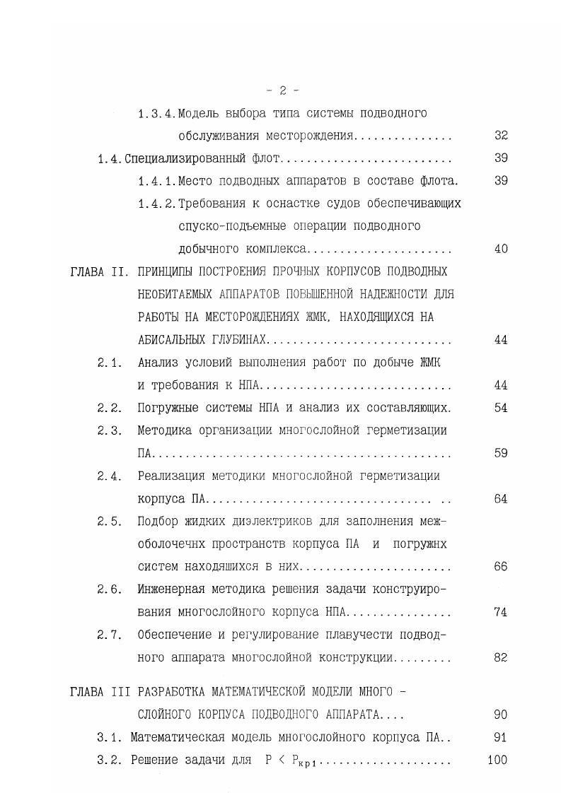 1.2.1.Классификация подводных работ на морском месторождении 