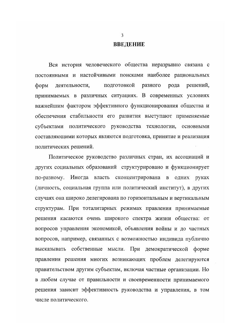 1.1. Сущность решения и его характерные особенности в военнополитической сфере