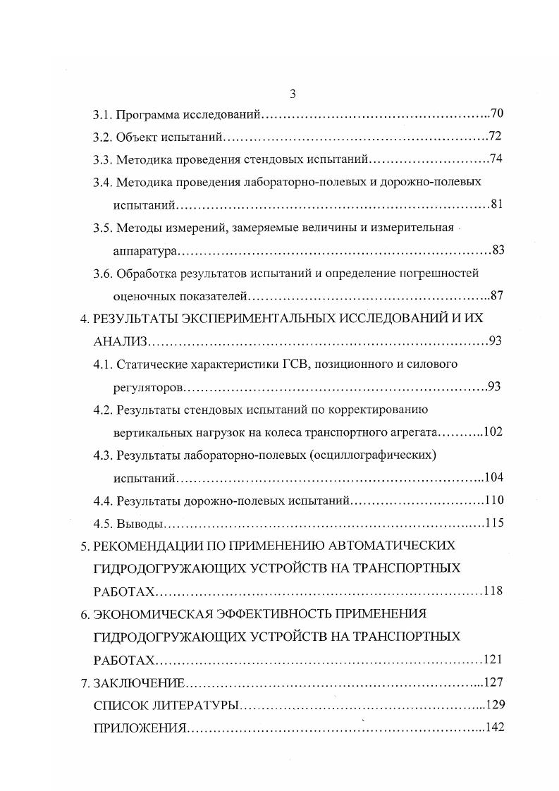 1.2. Способы повышения тяговосцепных свойств