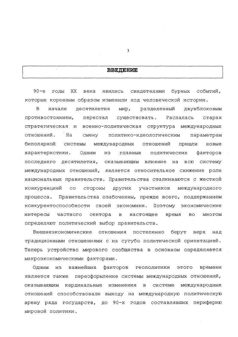  2. НОВОЕ МЫШЛЕНИЕ ВО ВНЕШНЕЙ ПОЛИТИКЕ НОВОЙ РОССИИ И КОНЕЦ БИПОЛЯРНОЙ