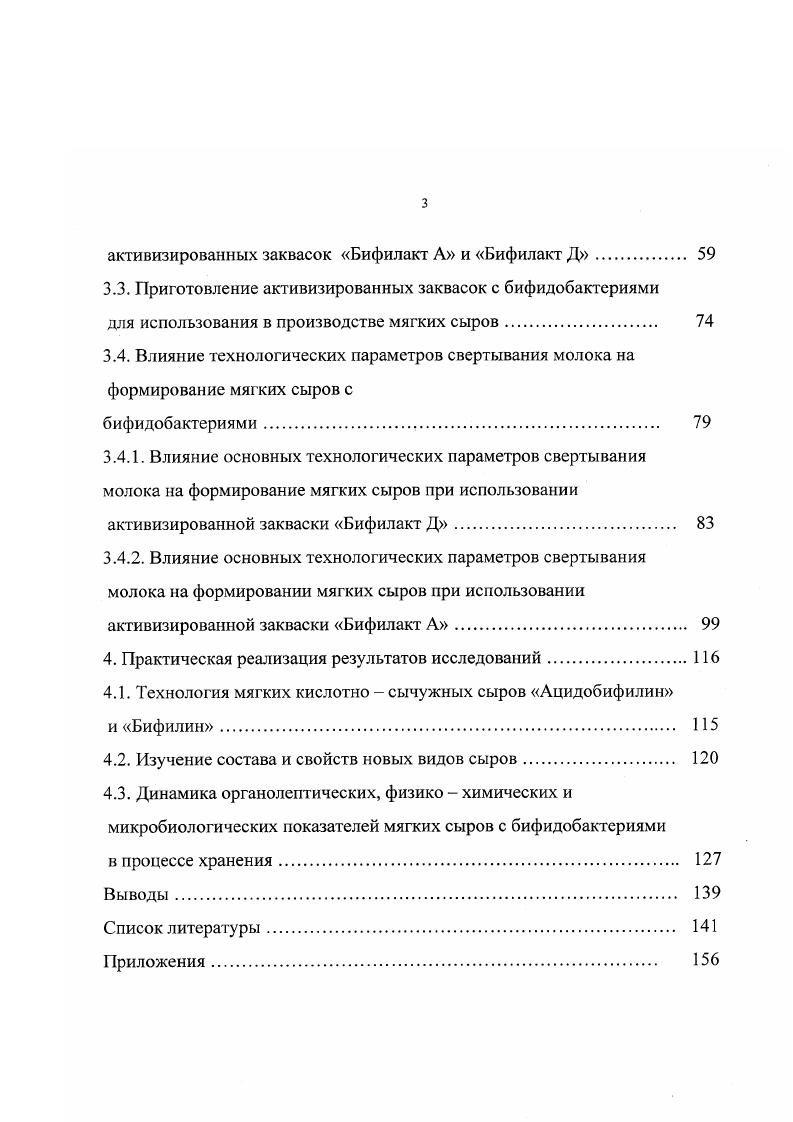 1.3 Технологические особенности производства кислотно сычужных