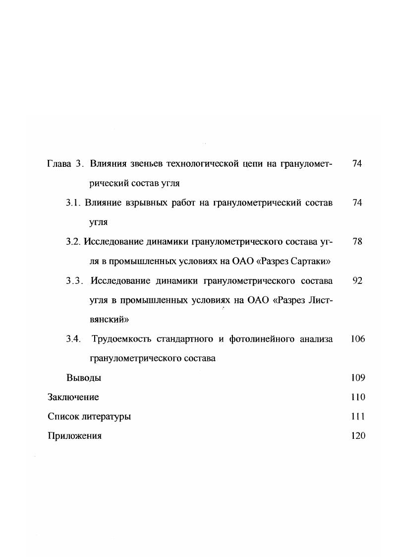 1.2. Факторы, определяющие гранулометрический состав угля 