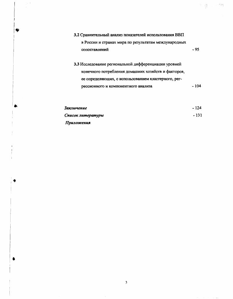 как важнейшая макроэкономическая пропорция  