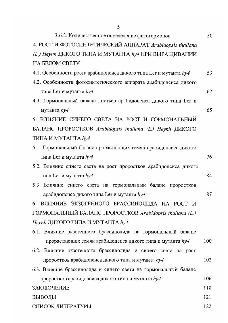 1. РОЛЬ СИНЕГО СВЕТА В РЕГУЛЯЦИИ РОСТА И МОРФОГЕНЕЗА РАСТЕНИЙ