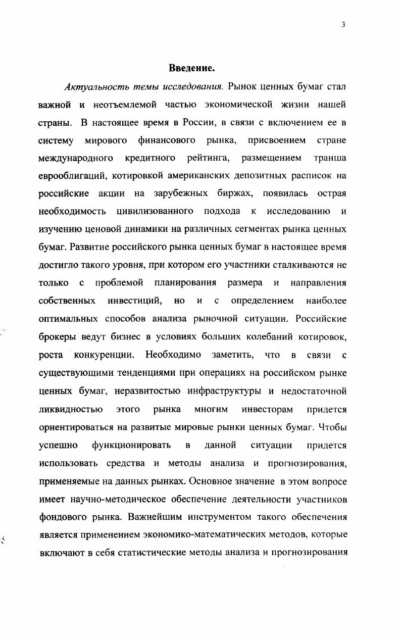 1.3. Планы и перспективы развития фондового рынка России.