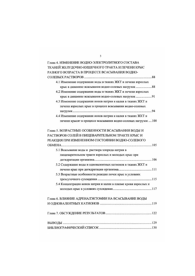 1.1 Всасывание и секреция воды и солей в желудочнокишечном тракте