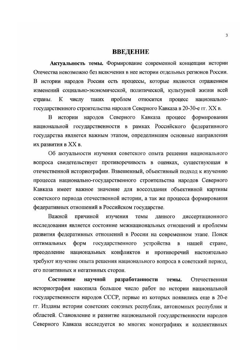 Глава 2. Образование национальных автономий на Северном Кавказе в е гг