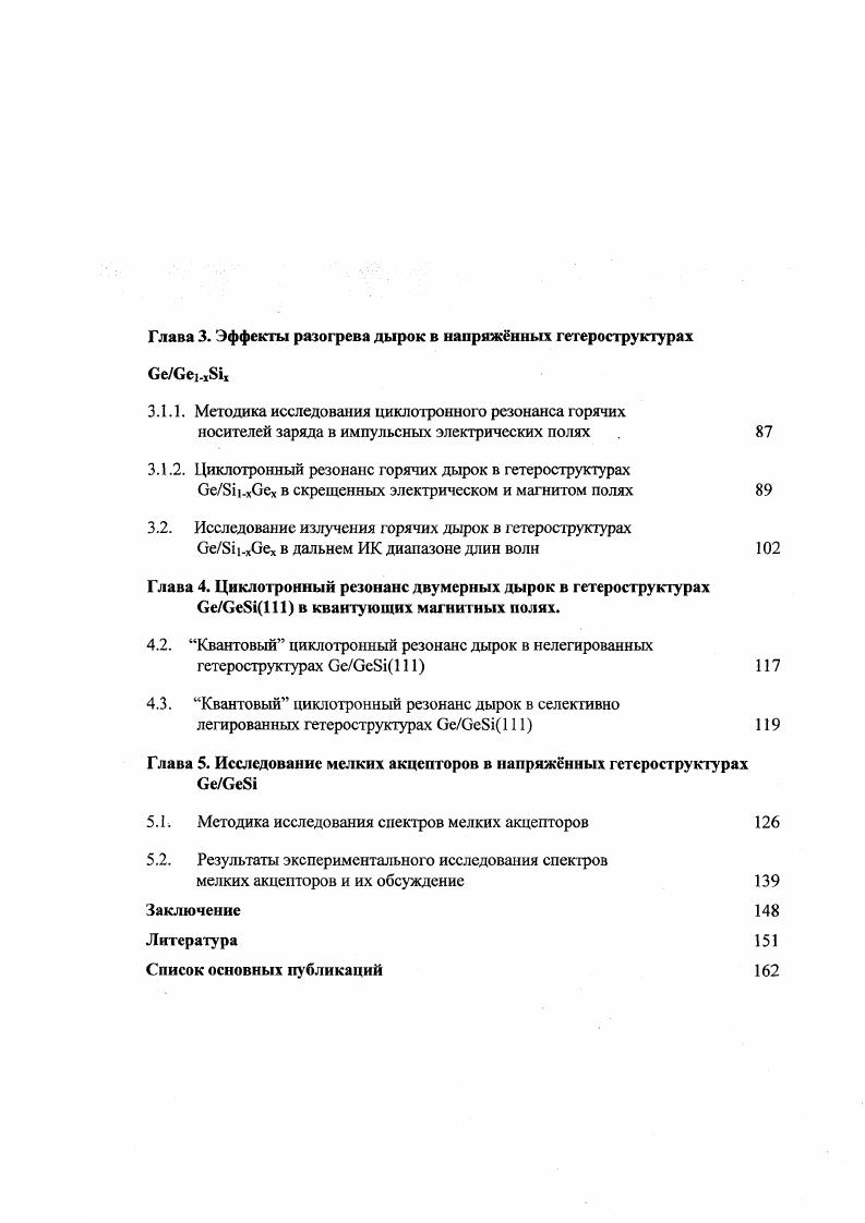 1.3.1. Исследования циклотронного резонанса в гетерострукгурах на основе Я и ве