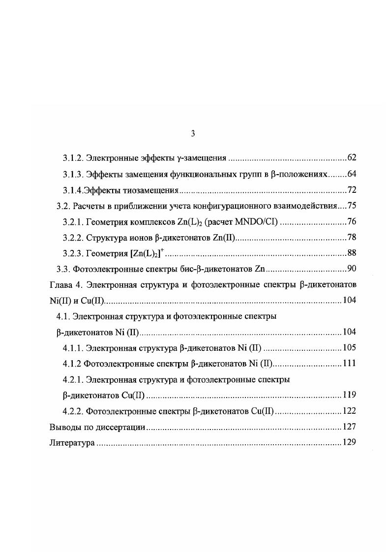 1.1.2. Электронная структура Рдикетонов