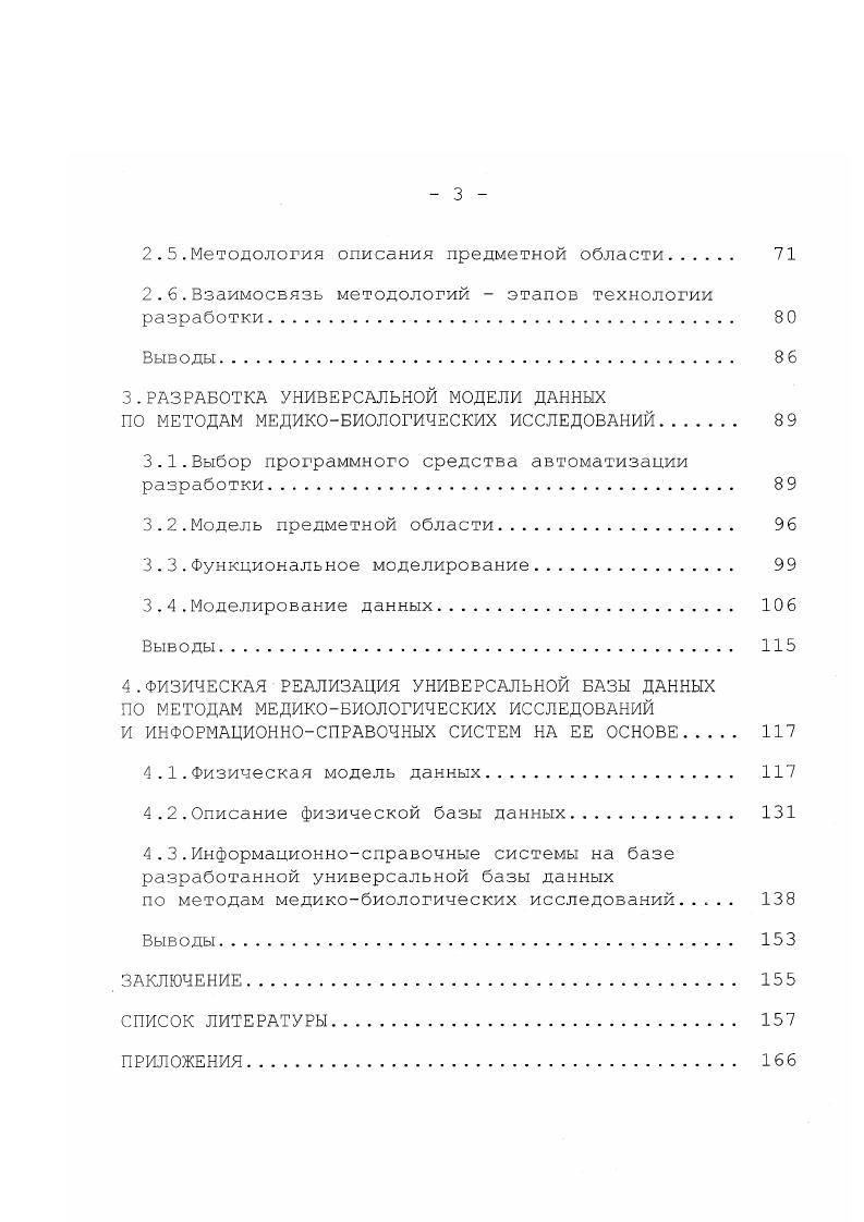 1.1.Методы медикобиологических исследований