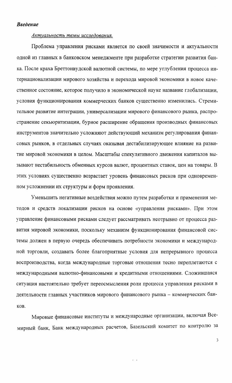 2. Методы анализа процентного риска в российской и зарубежной практике .