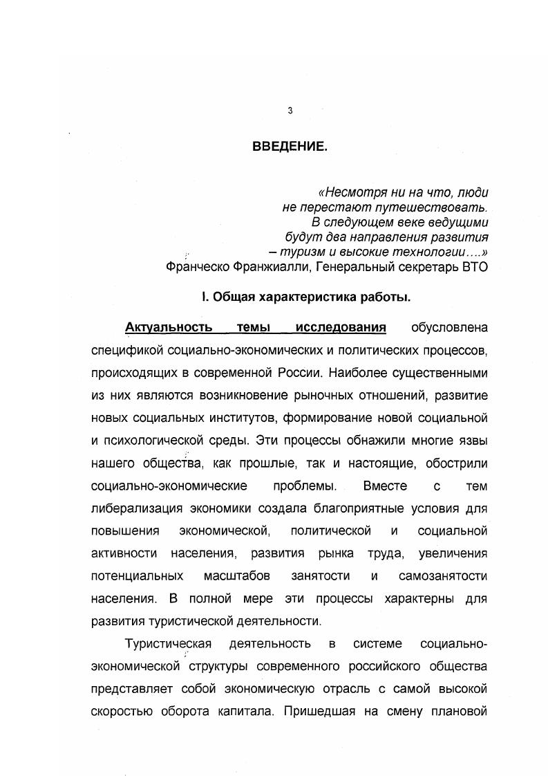 1.1. Туристическая деятельность как социальноэкономический феномен. 