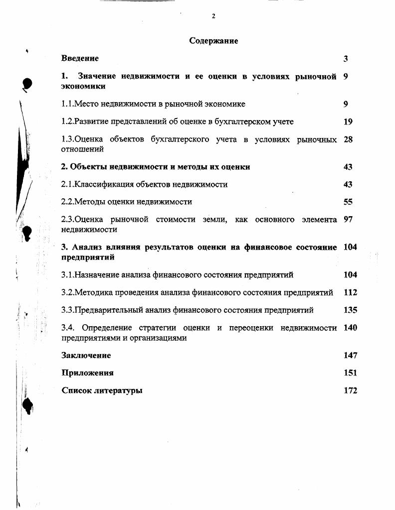 1.1 .Место недвижимости в рыночной экономике