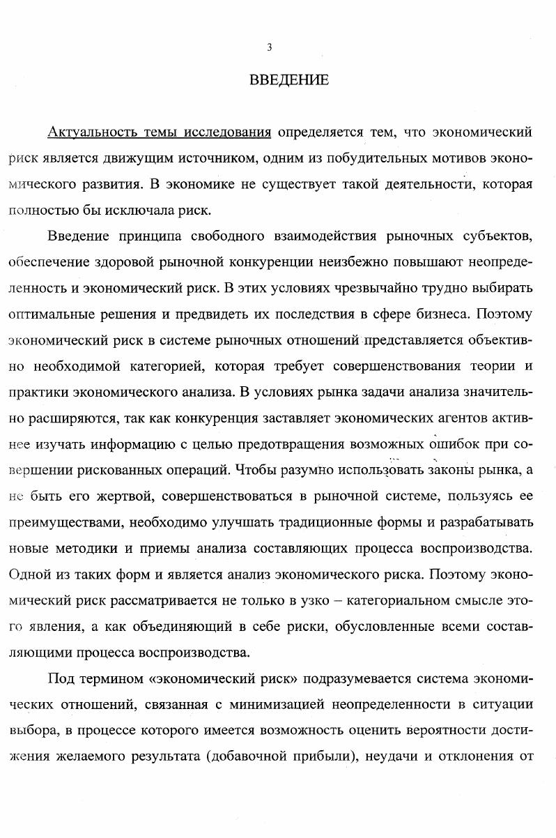 1.2. Источники и факторы экономического риска в условиях переходной экономики 