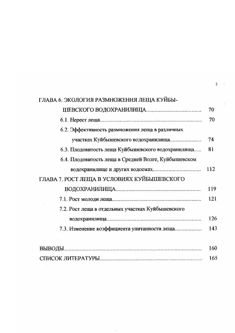 ГЛАВА 2. ХАРАКТЕРИСТИКА РАЙОНОВ ИССЛЕДОВАНИЙ 