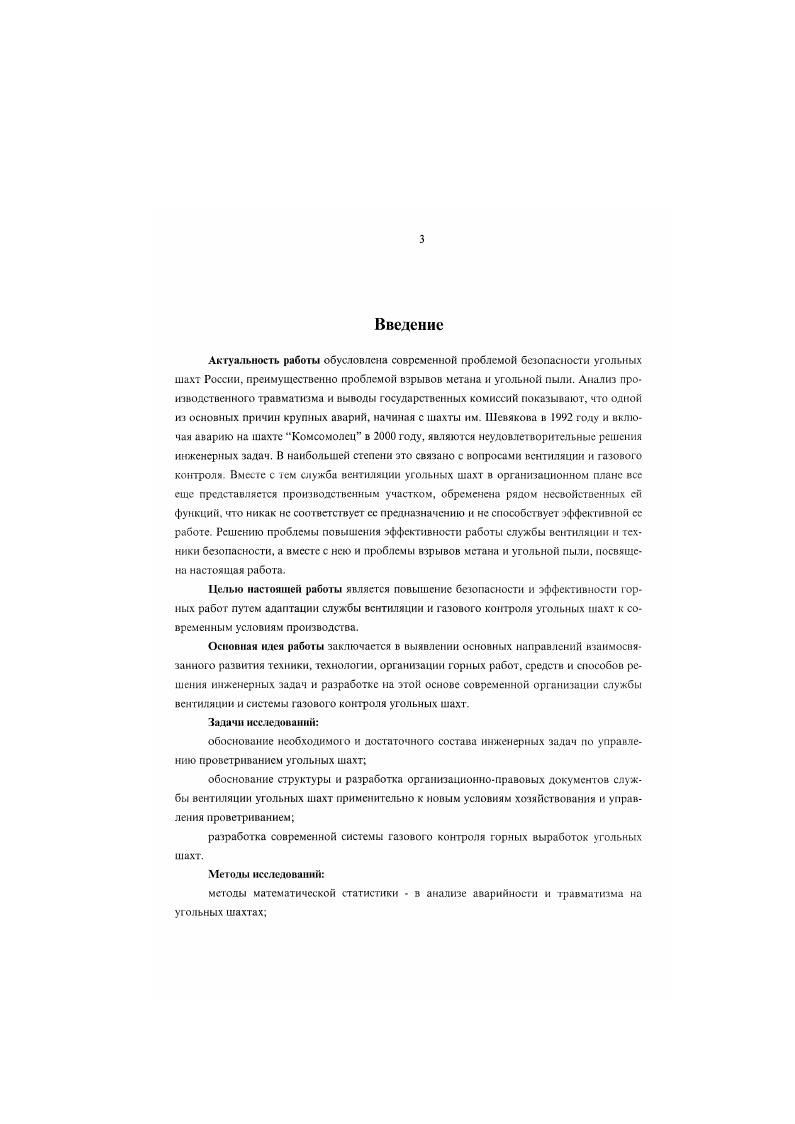 1.1. Анализ и выявление актуальных проблем взрывов метана и угольной