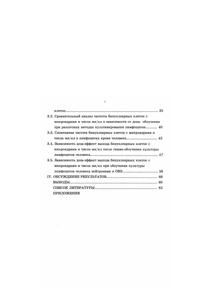 1.3. Спонтанная частота микроядер в лимфоцитах крови человека. 