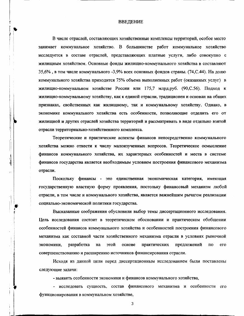 1.1 .Особенности экономики коммунального хозяйства 