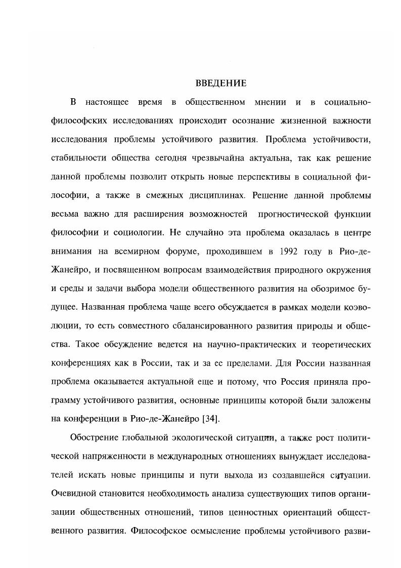 1.1.Системные основания устойчивости общества.