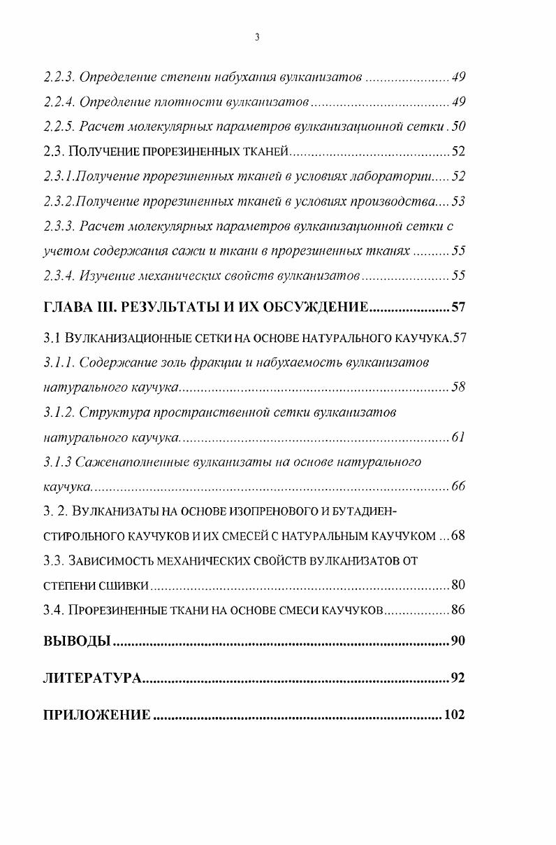 2.1. Взаимосвязь механических свойств резины и степени вулканизации
