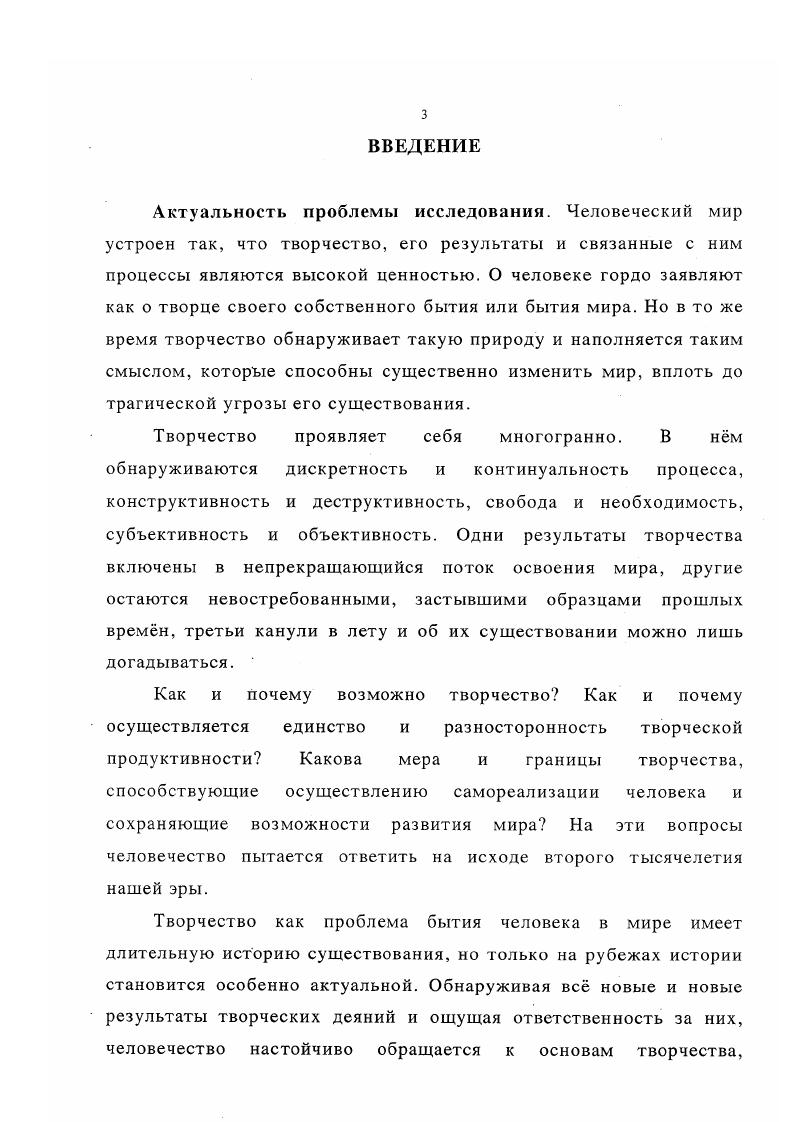 I. 1. Теоретическое и предметное определение проблемы творчества . 