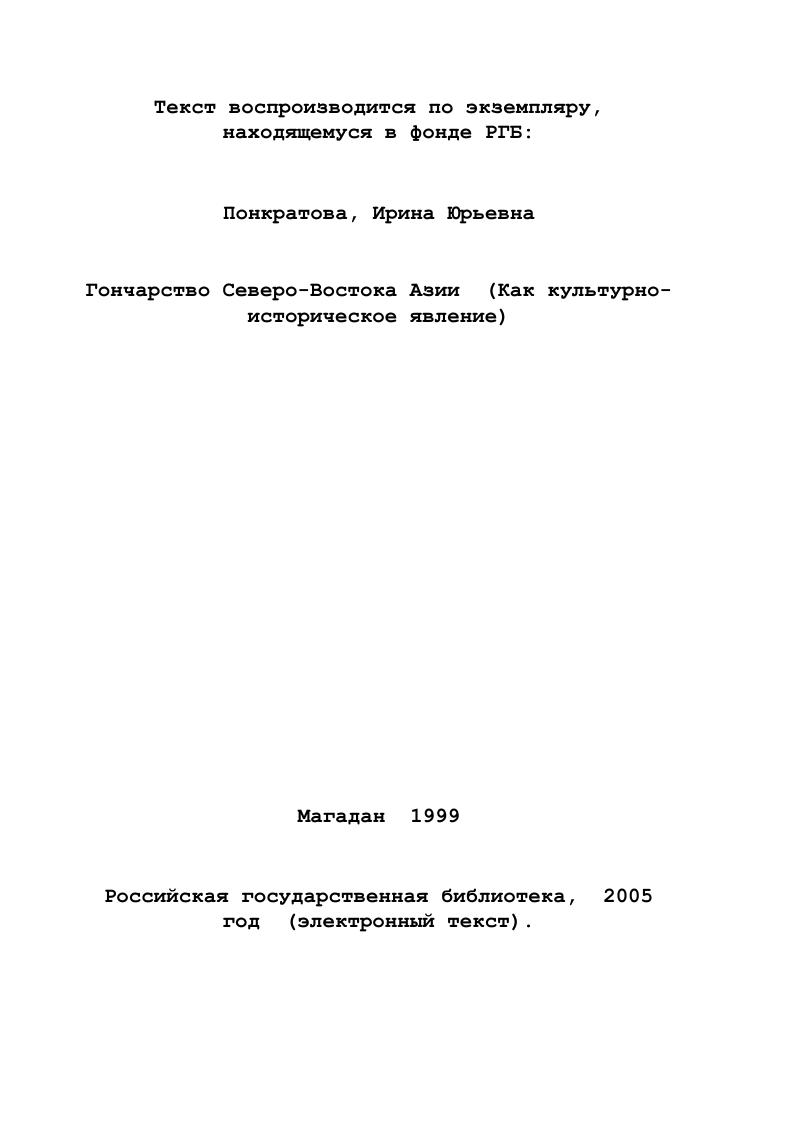 2.2.Морфологические традиции керамических комплексов приморских культур и