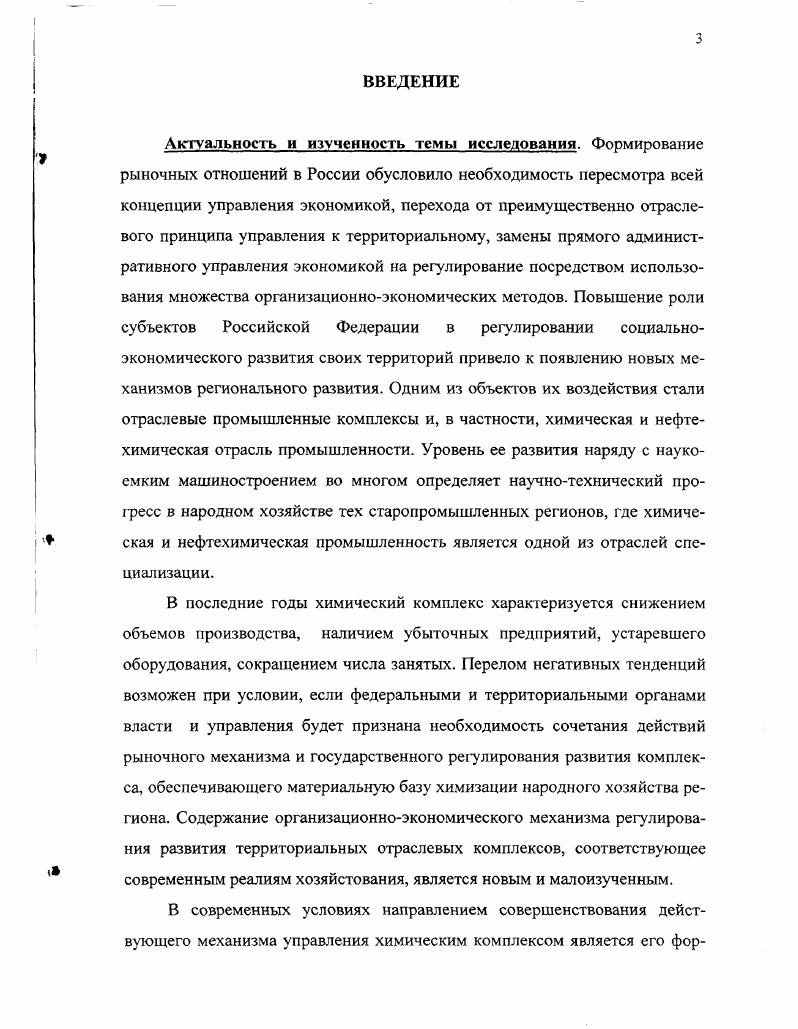 2.2. Рыночные факторы развития химического комплекса Среднего У рапа. г 